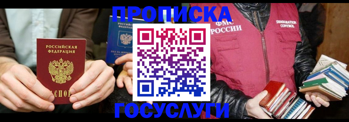 прописка 2025 в Красноуфимске